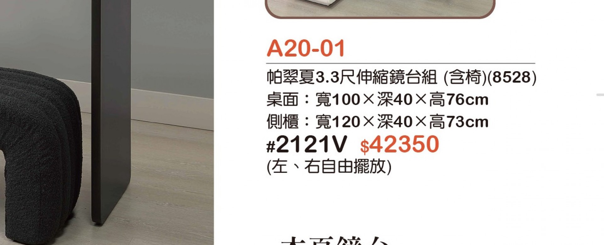 床座細節