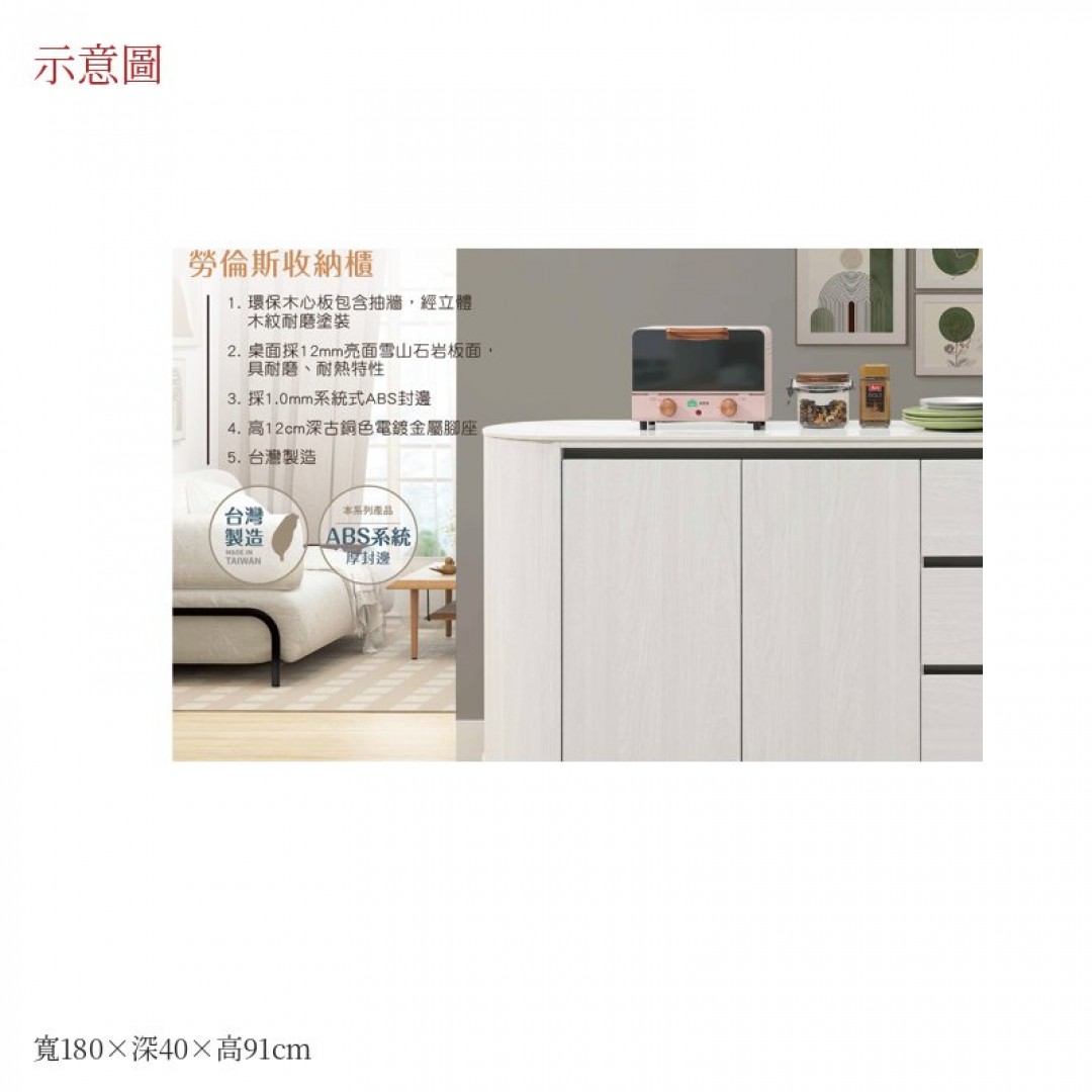 2026 倫斯岩板收納勞180