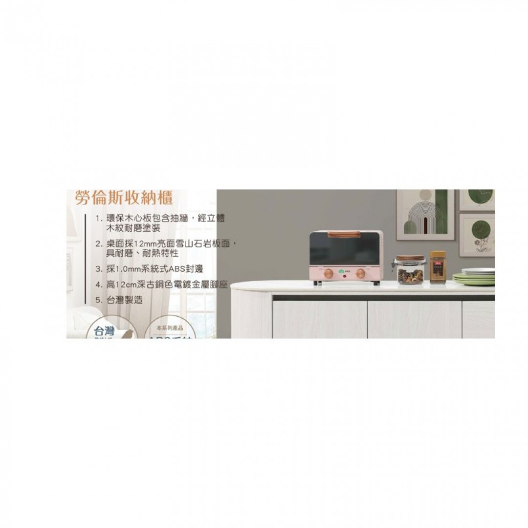 2026 倫斯岩板收納勞180