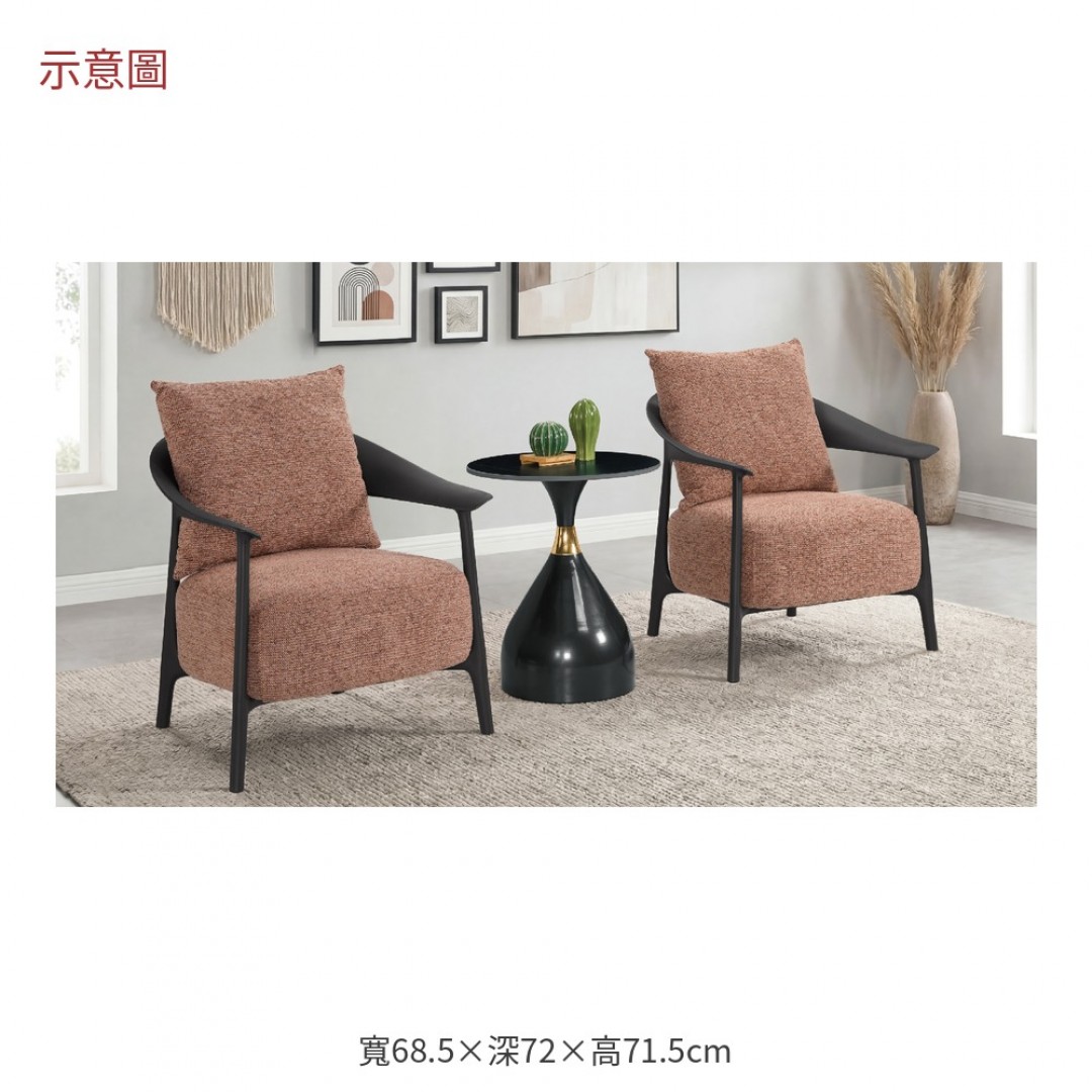 2026 爾橘色布休閒椅柏