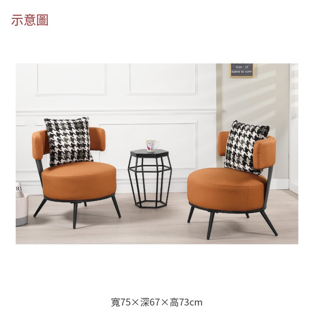 2026 萊拉橘色休閒椅克