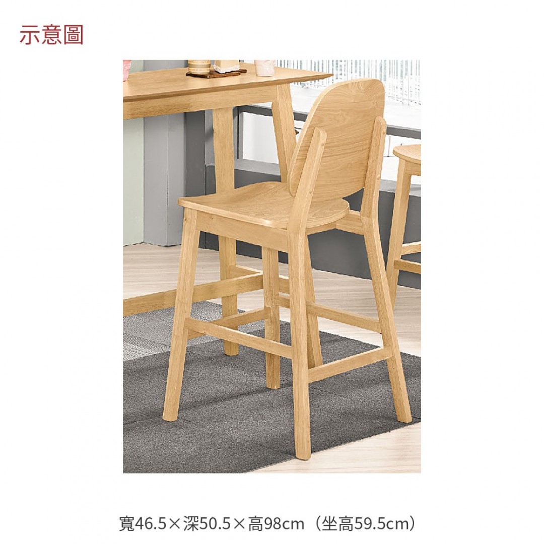 2026 治喬木質吧檯椅