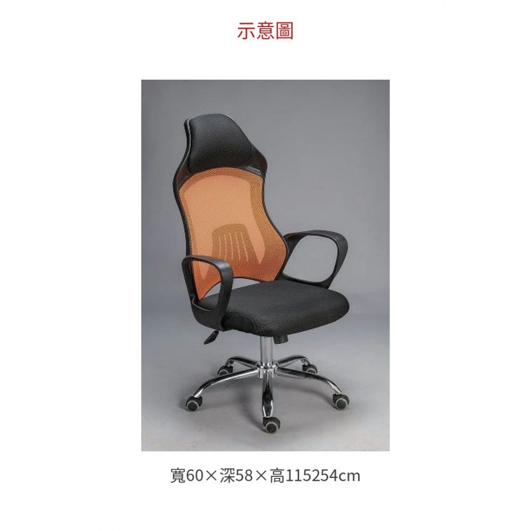 2026 901 辦公椅 / 橘色 (Z-758)