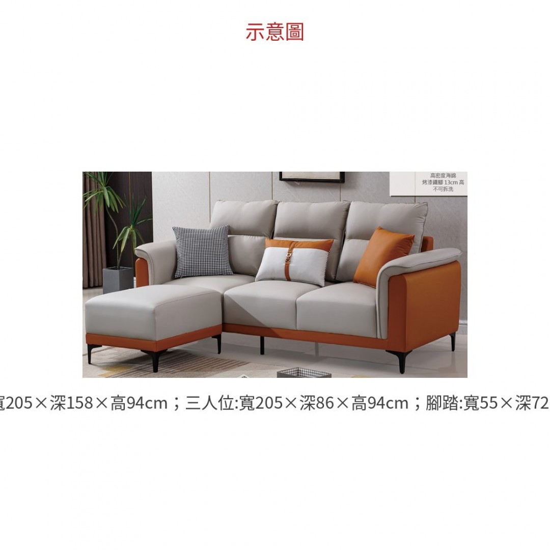 2026 耐磨皮藝沙發(橘色+淺灰色) 9013