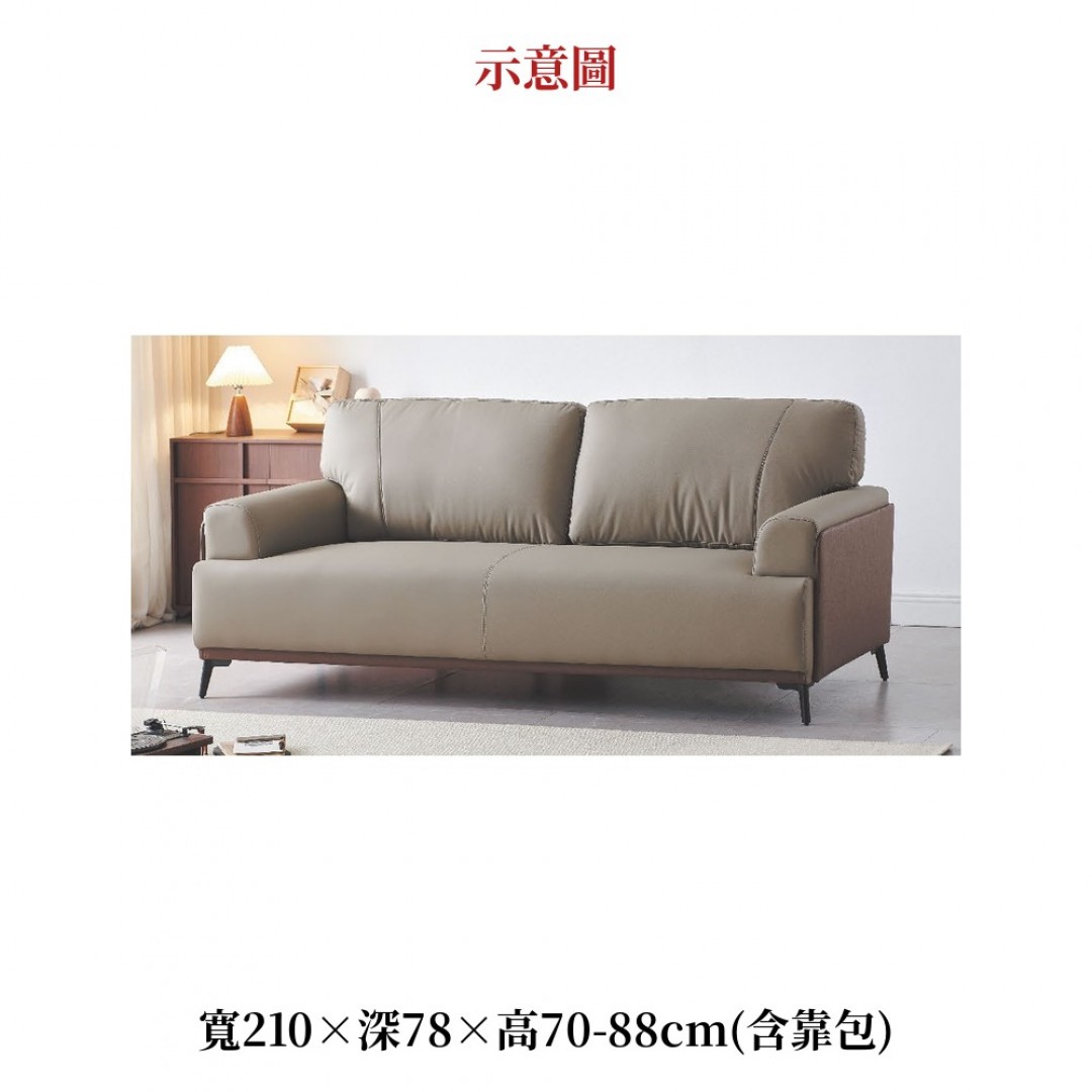 2026 色納帕皮扶手沙發拼