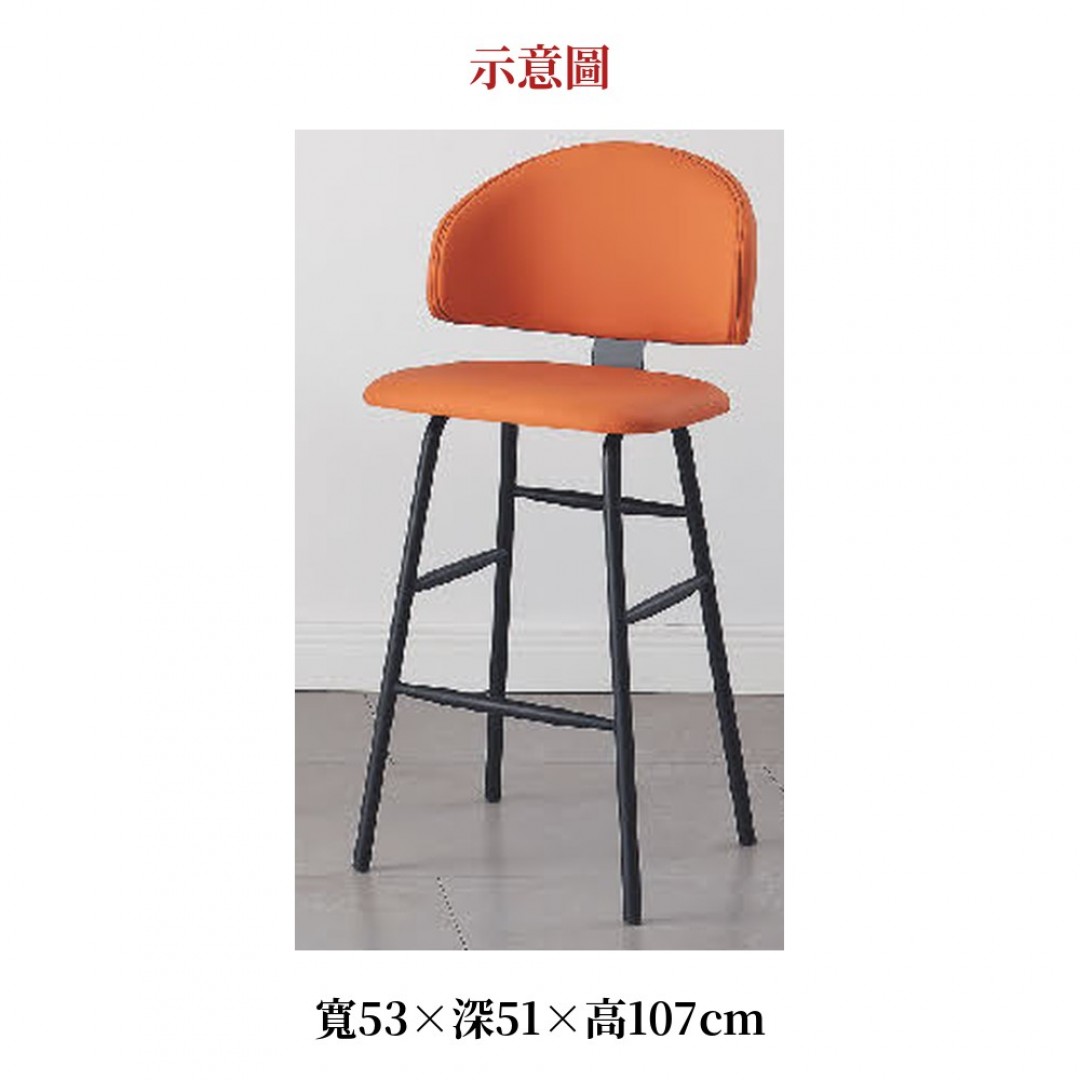 2026 色弧背高腳吧椅桔