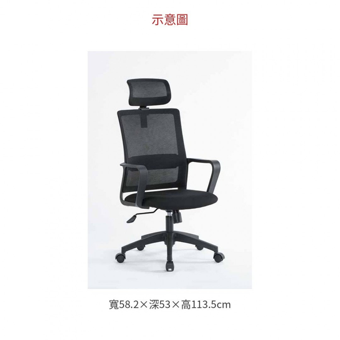 2026 黑色網布辦公椅(有頭枕)小