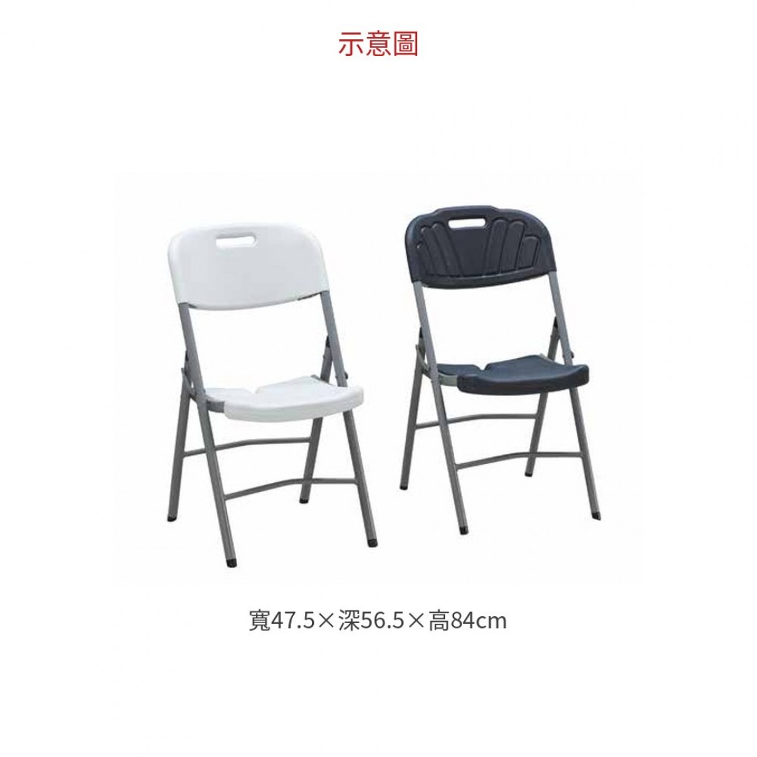 2026 黑色塑製折合椅